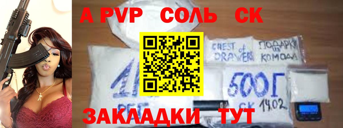 Альметьевск  Альфа ПВП Crystall  APVP крисы CK  Вход с VPN 