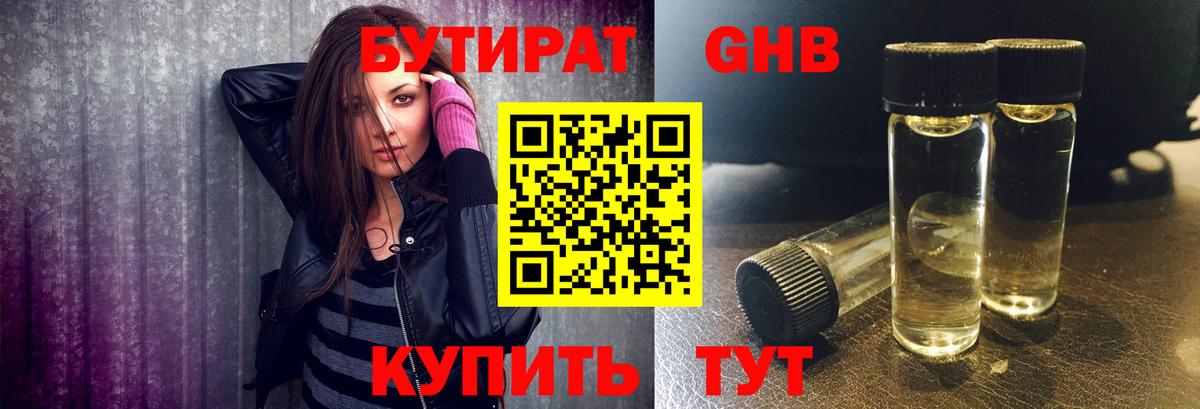 БУТИРАТ буратино Альметьевск
