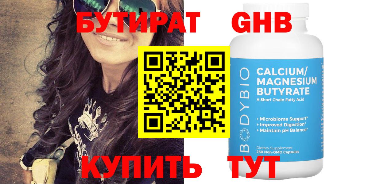 Альметьевск  Бутират GHB  БУТИРАТ  Вход с VPN 