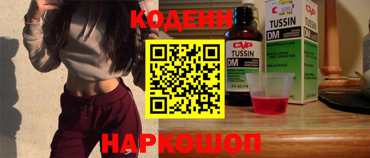 Кодеин напиток Lean (лин) Альметьевск