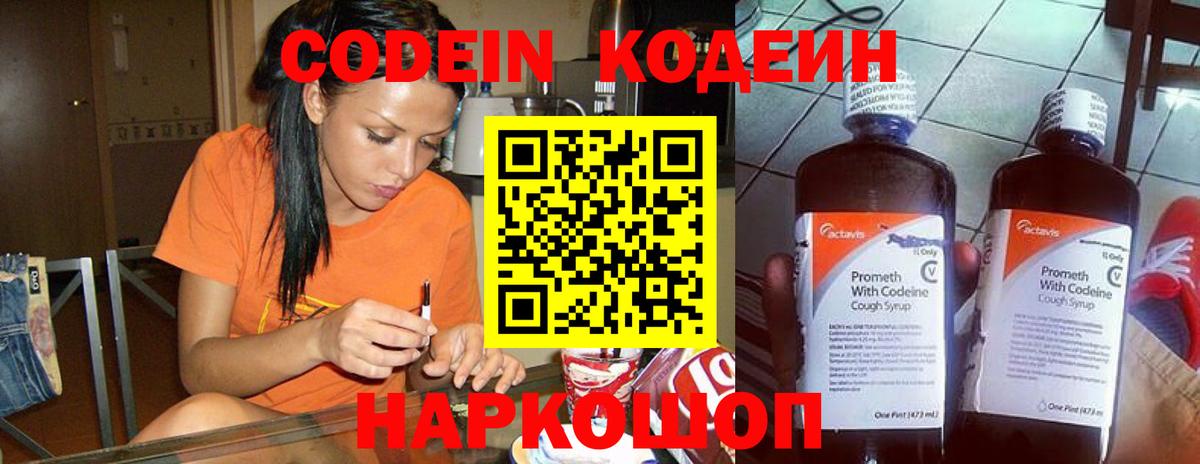 Codein Purple Drank  Кодеиновый сироп Lean Purple Drank  Альметьевск  Вход с VPN 