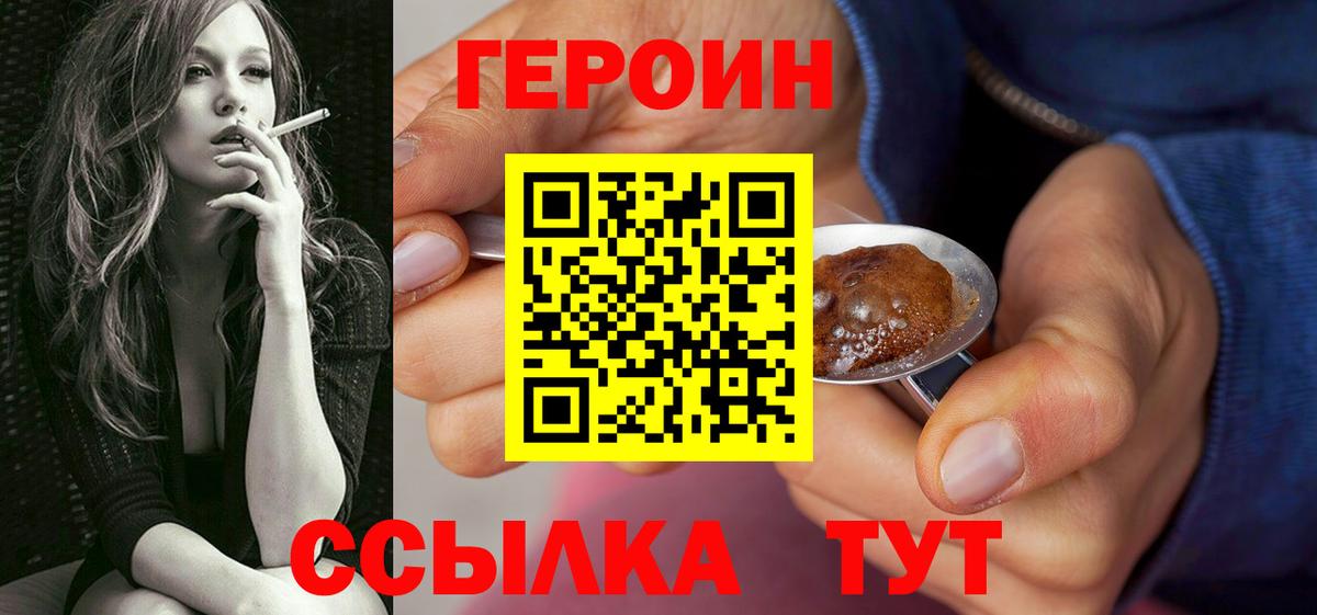 Героин Heroin Альметьевск